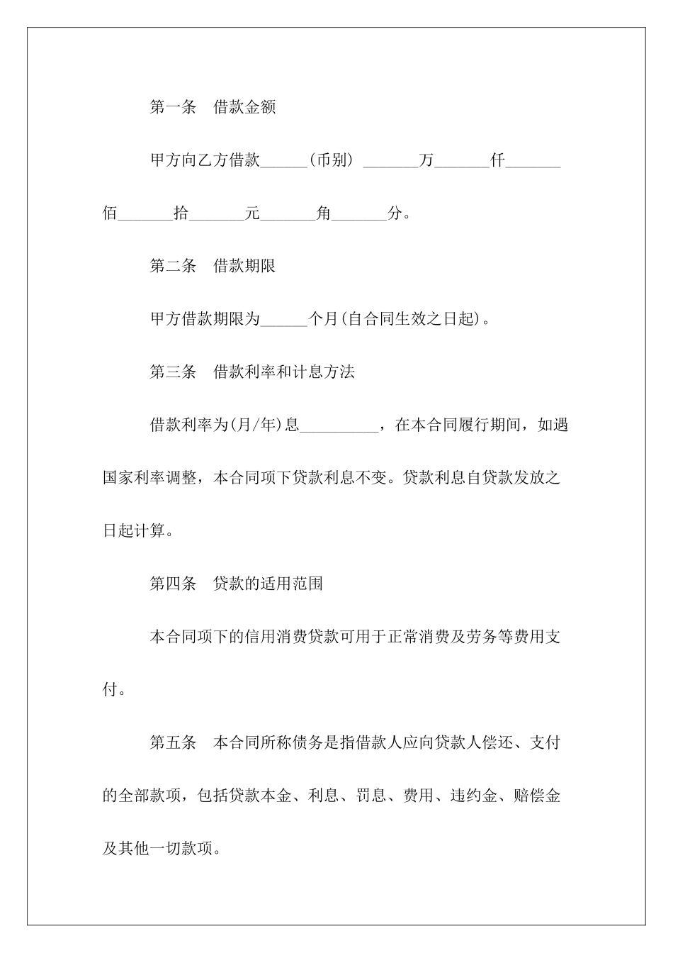 银行贷款合同汇集_第3页