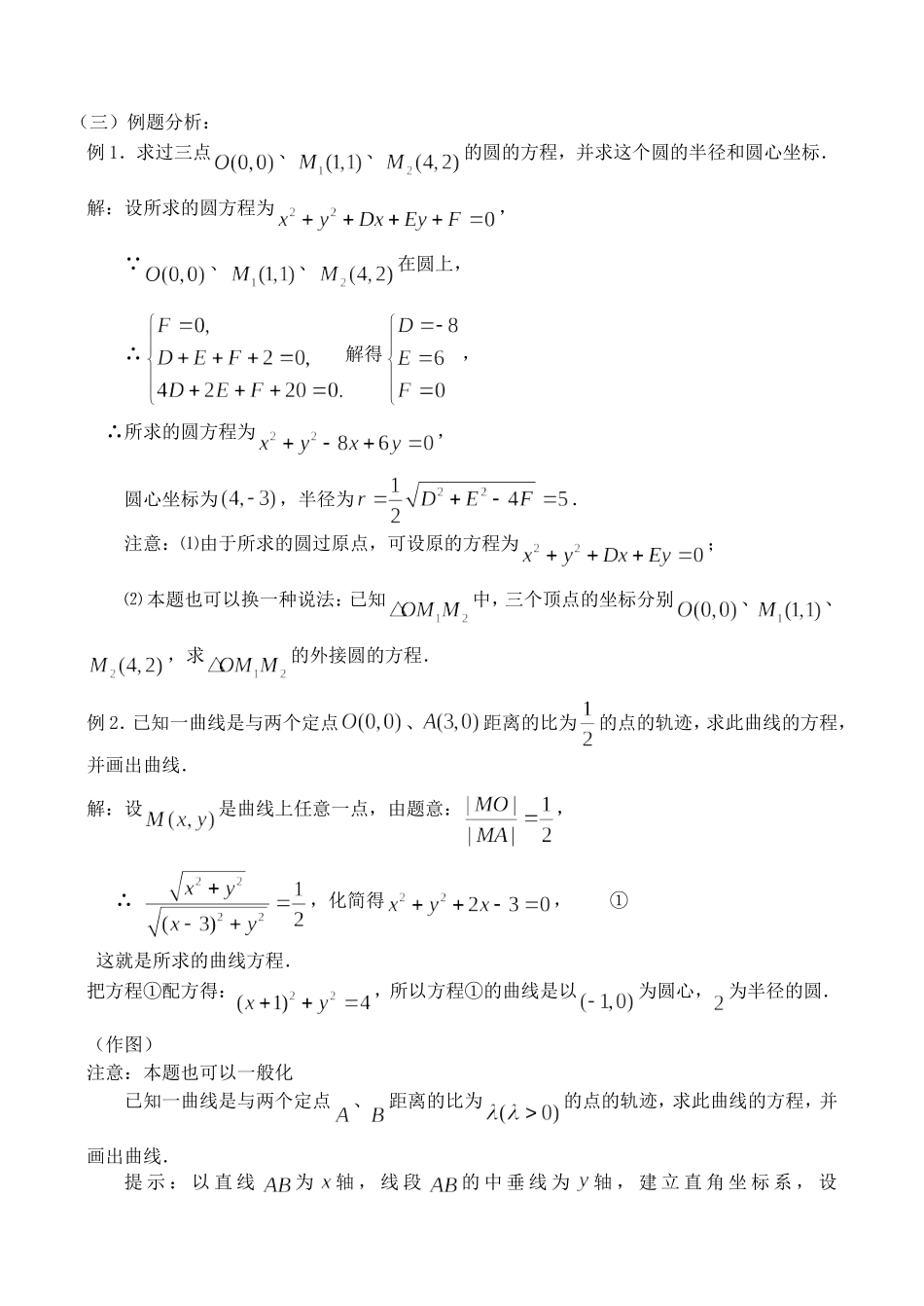 7.7.3 圆的方程_第2页