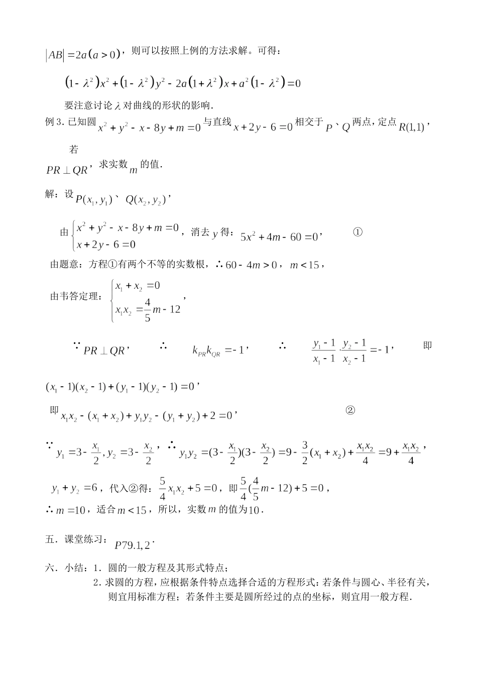 7.7.3 圆的方程_第3页