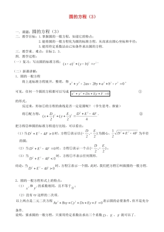 7.7.3 圆的方程