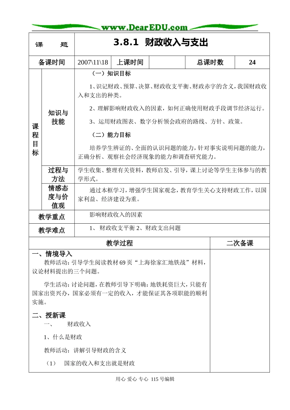 3.8.1.财政收入与支出_第1页