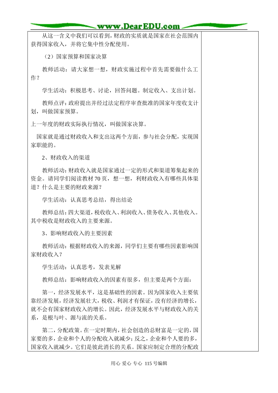 3.8.1.财政收入与支出_第2页