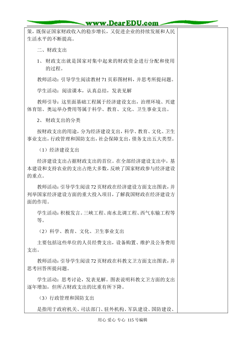 3.8.1.财政收入与支出_第3页