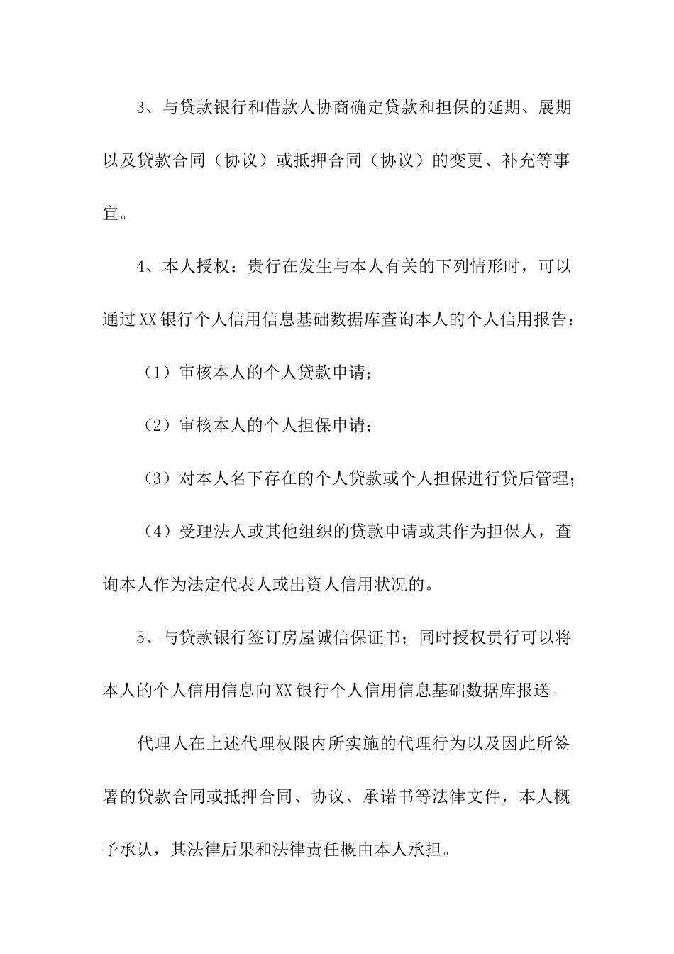 银行贷款委托书合集八篇_第2页