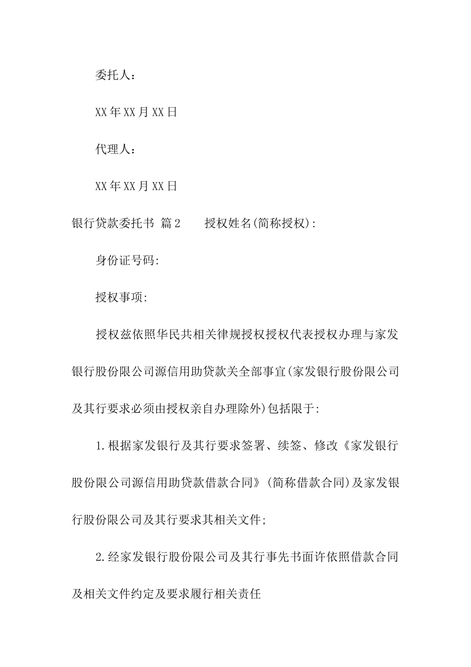 银行贷款委托书合集八篇_第3页