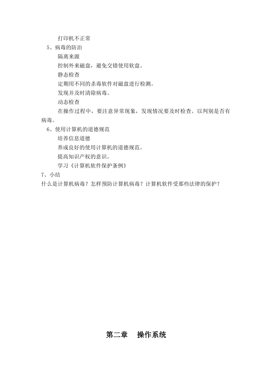 4基础三WINDOWS初步_第2页