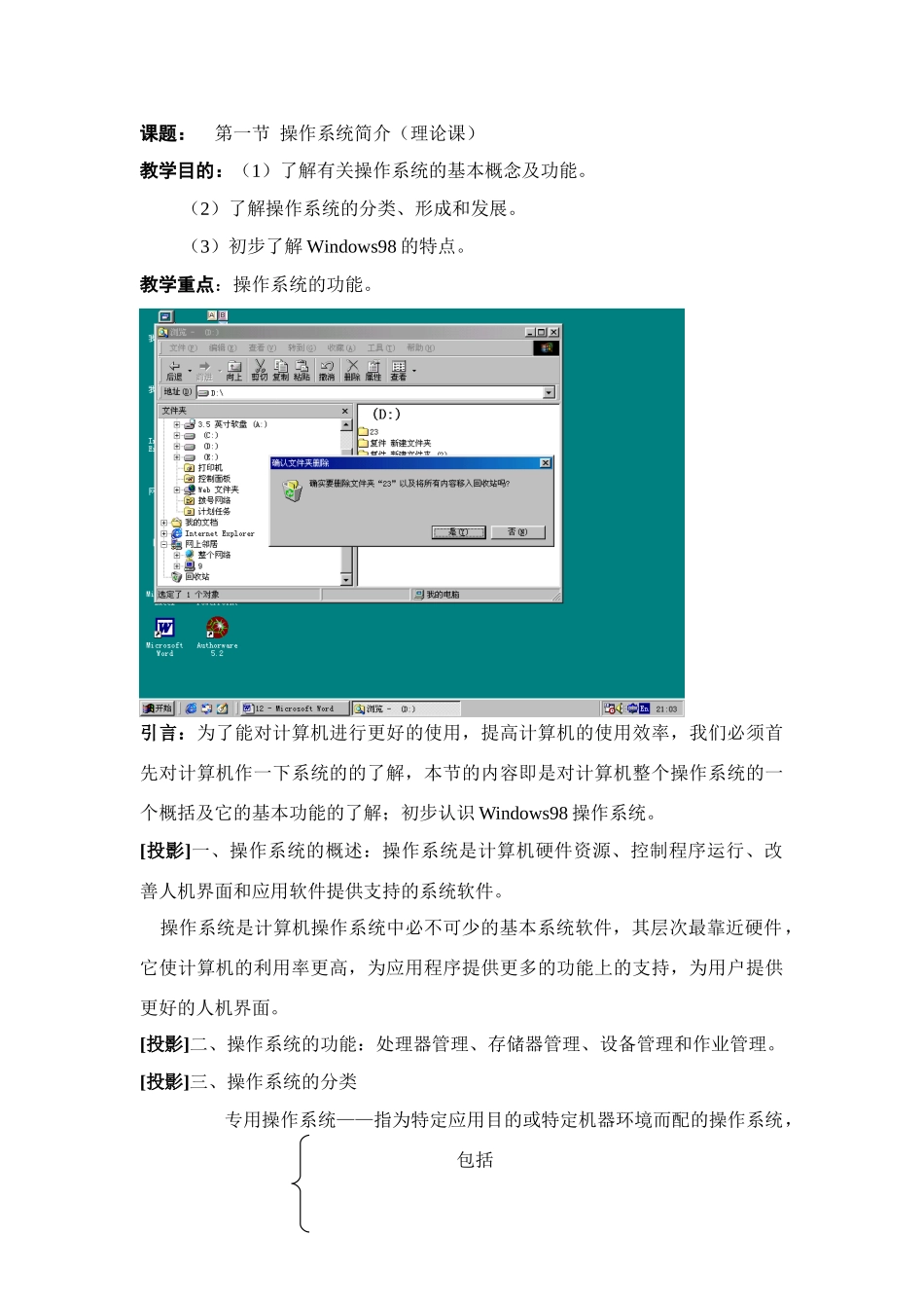 4基础三WINDOWS初步_第3页