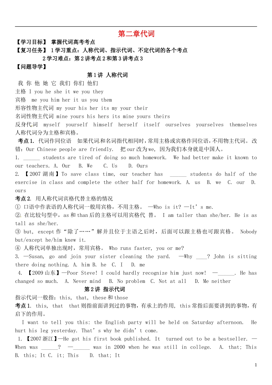 2015届高考英语总复习 语法先行 代词预习学案1（含解析）_第1页