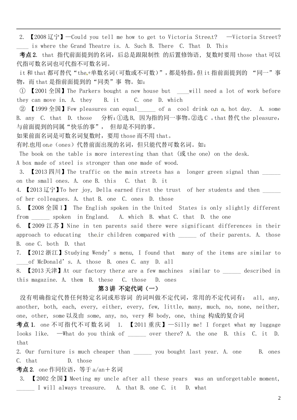 2015届高考英语总复习 语法先行 代词预习学案1（含解析）_第2页