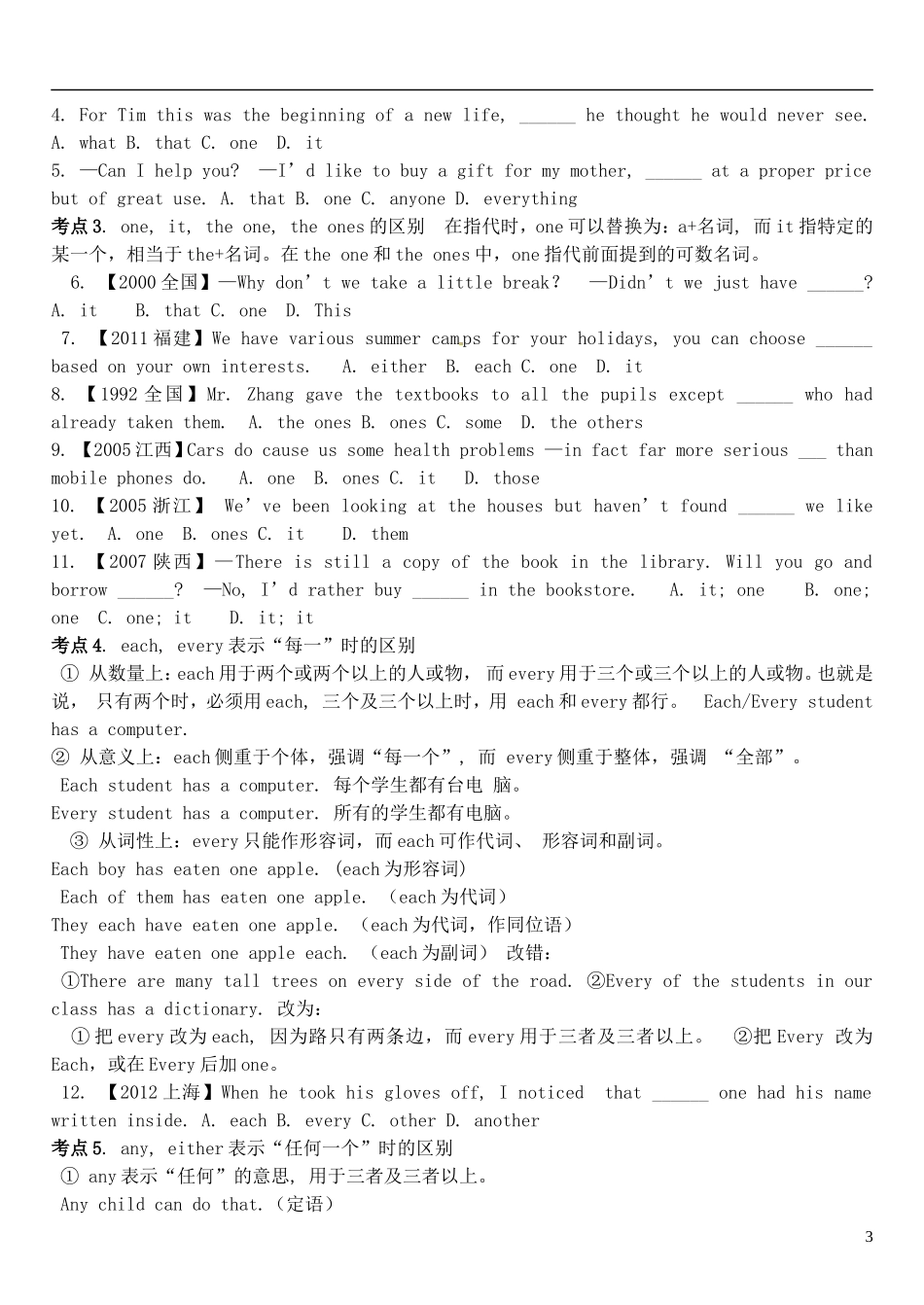 2015届高考英语总复习 语法先行 代词预习学案1（含解析）_第3页