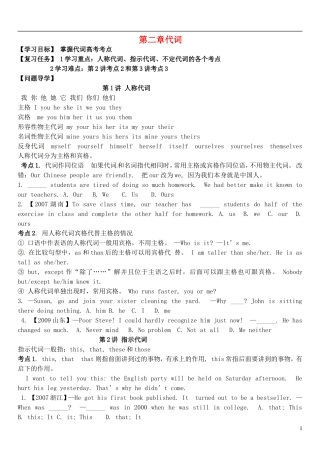 2015届高考英语总复习 语法先行 代词预习学案1（含解析）