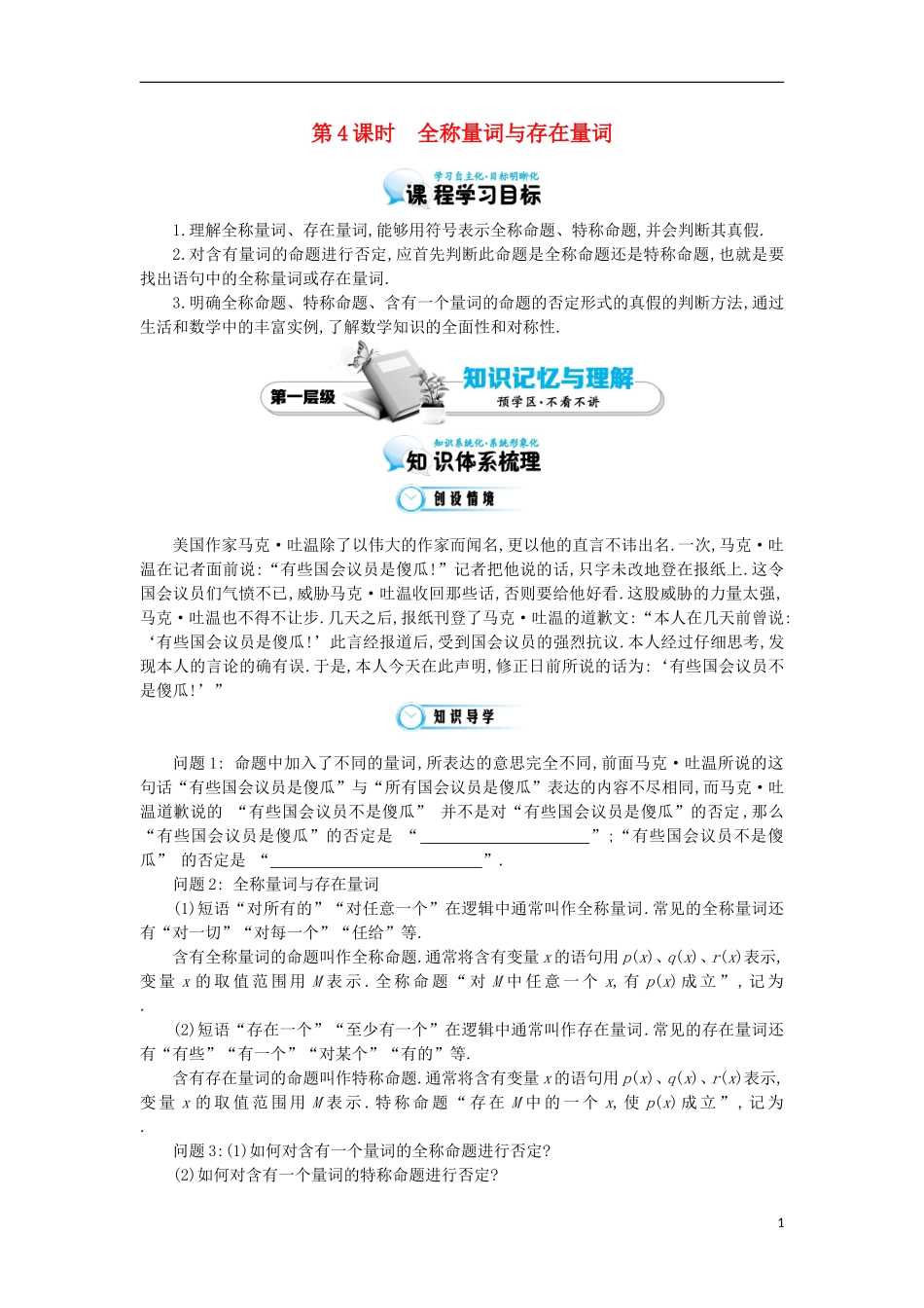 2015高中数学《全称量词与存在量词》导学案 北师大版选修1-1_第1页