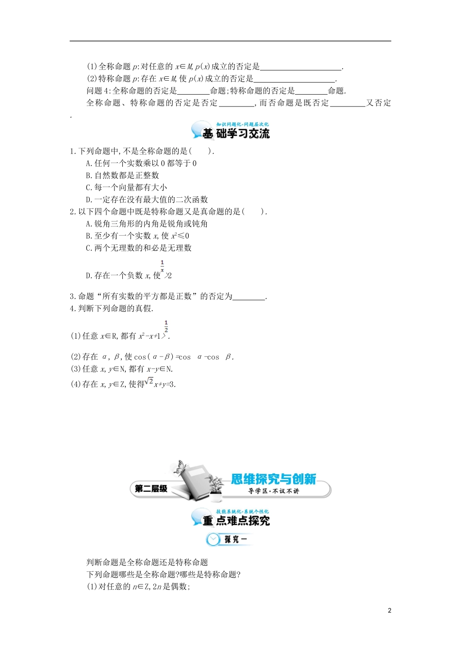 2015高中数学《全称量词与存在量词》导学案 北师大版选修1-1_第2页