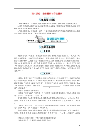2015高中数学《全称量词与存在量词》导学案 北师大版选修1-1