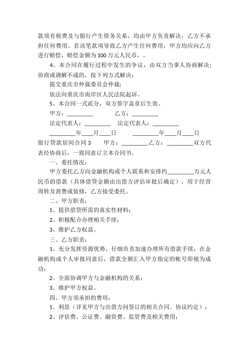 银行贷款居间合同_第3页