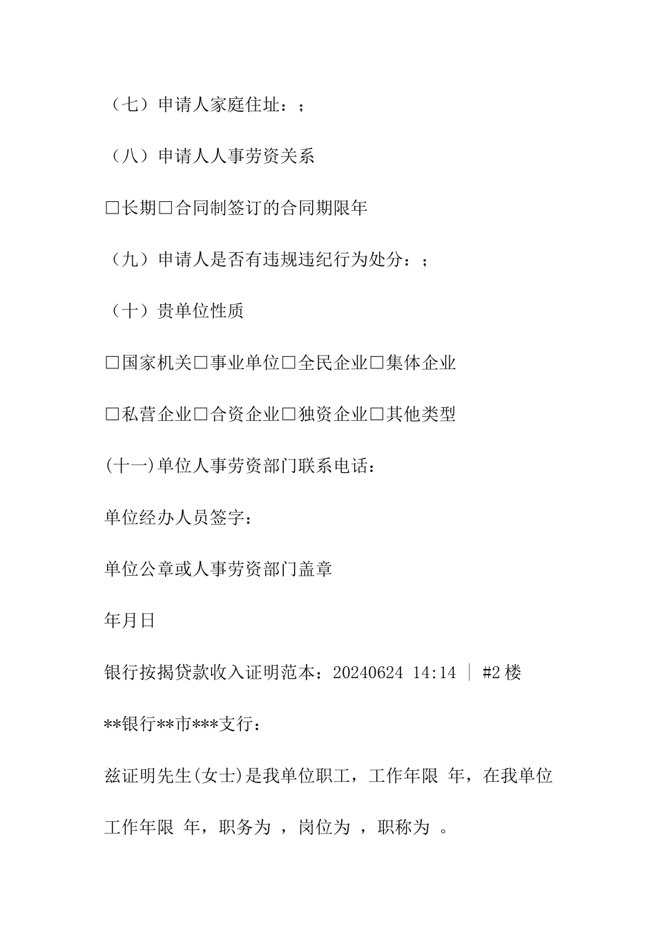 银行贷款工作收入证明模板_第2页