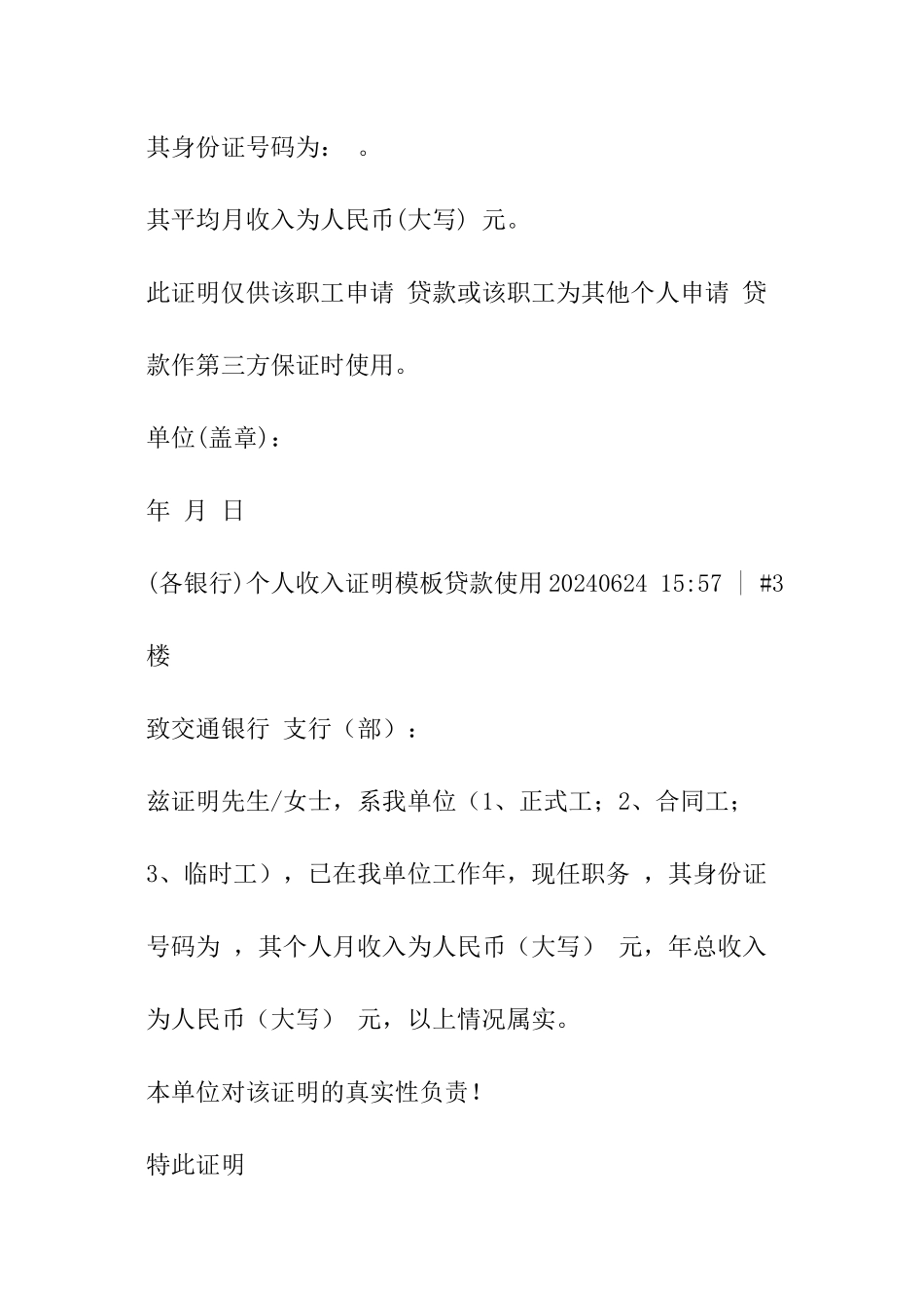 银行贷款工作收入证明模板_第3页