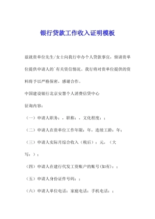 银行贷款工作收入证明模板