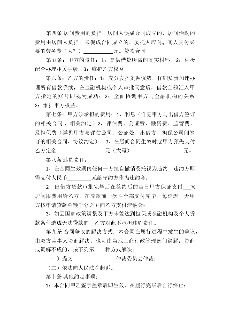 银行贷款居间服务合同3篇_第3页