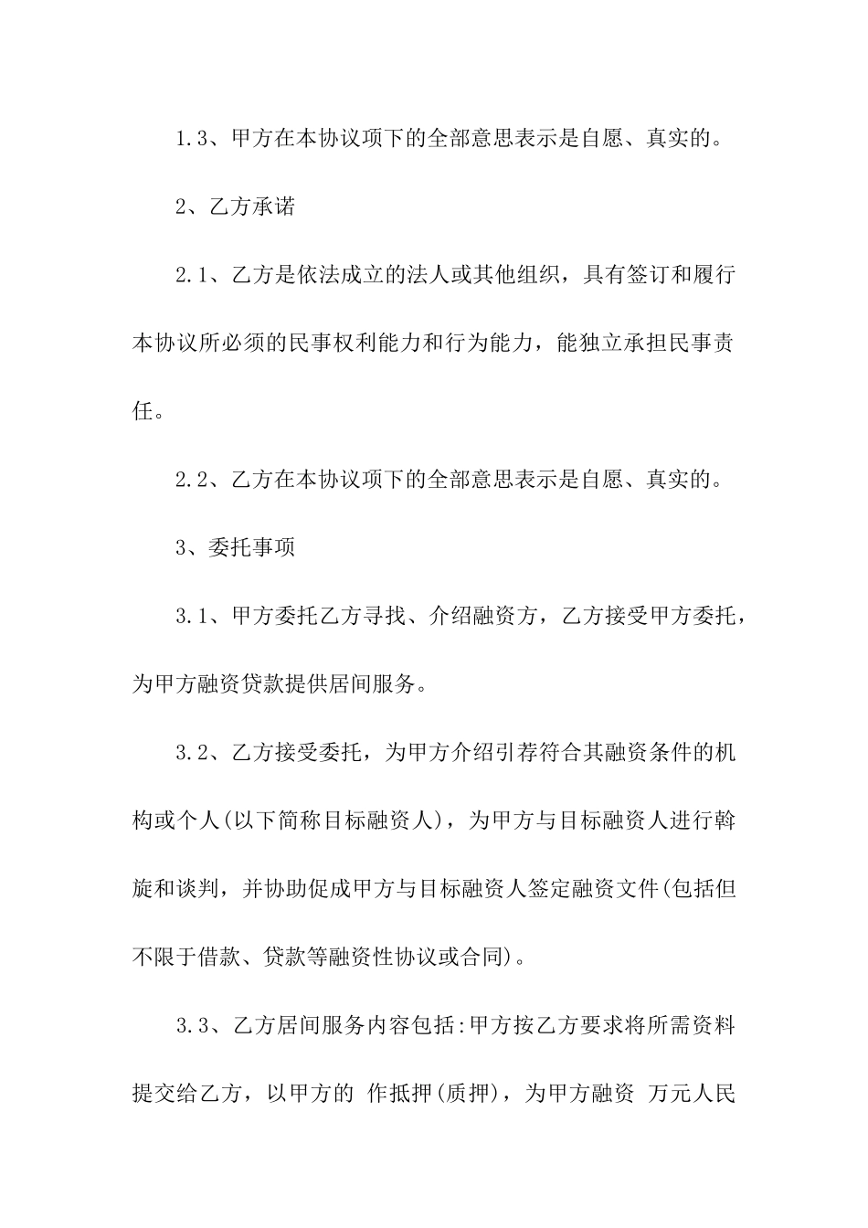银行贷款合同范本合集15篇_第2页