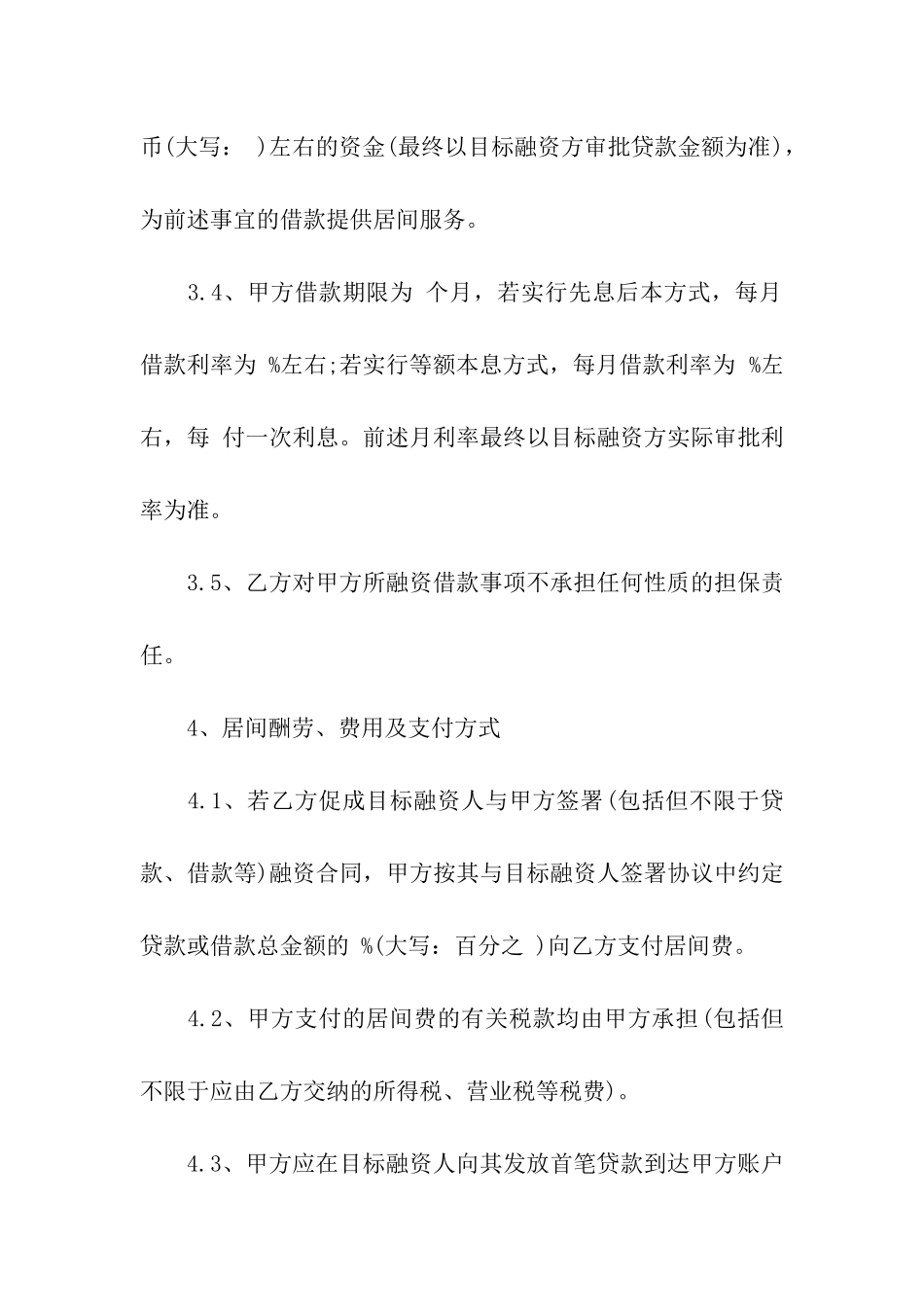 银行贷款合同范本合集15篇_第3页