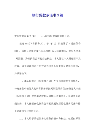 银行贷款承诺书3篇