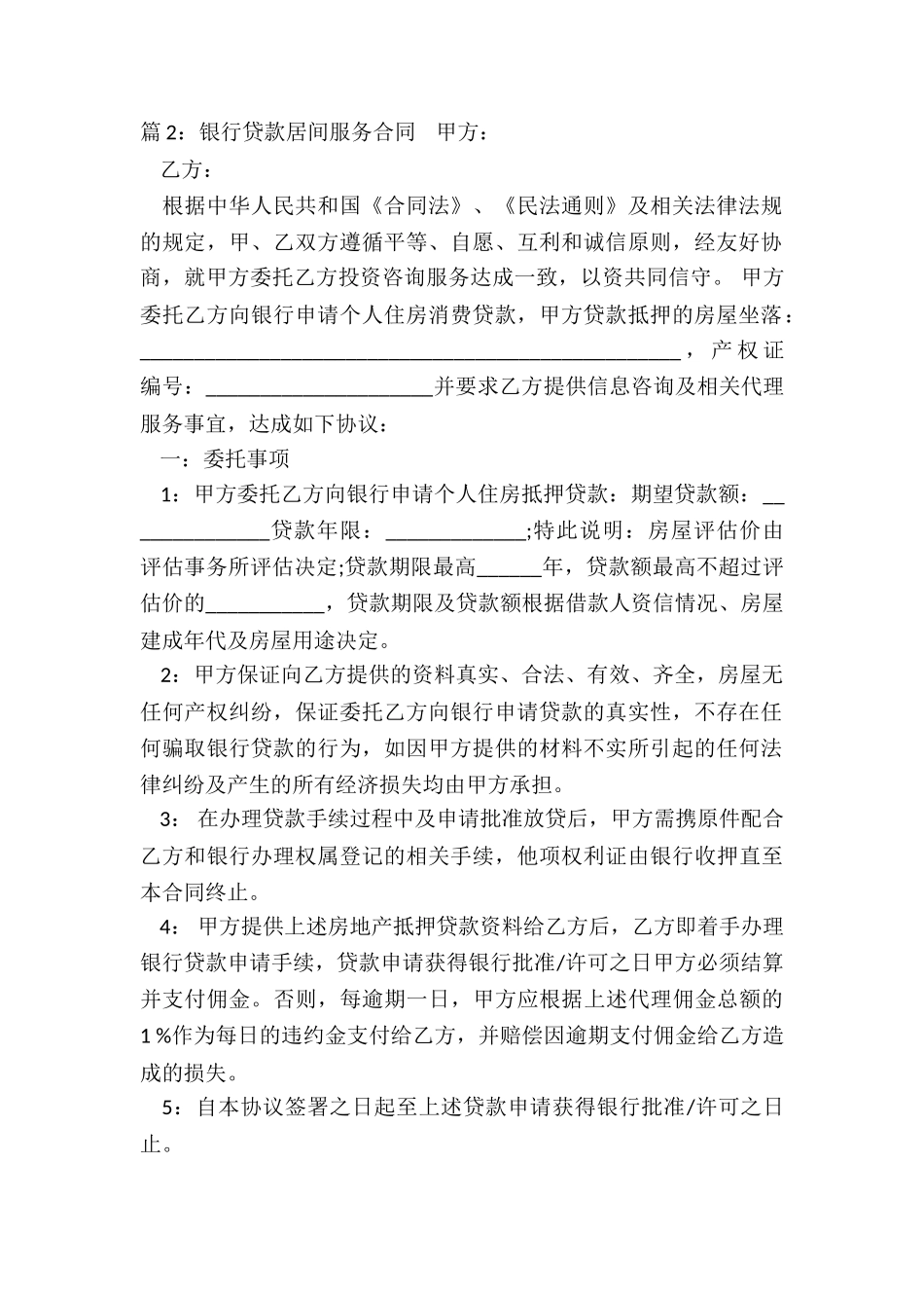 银行贷款居间合同范本_第2页