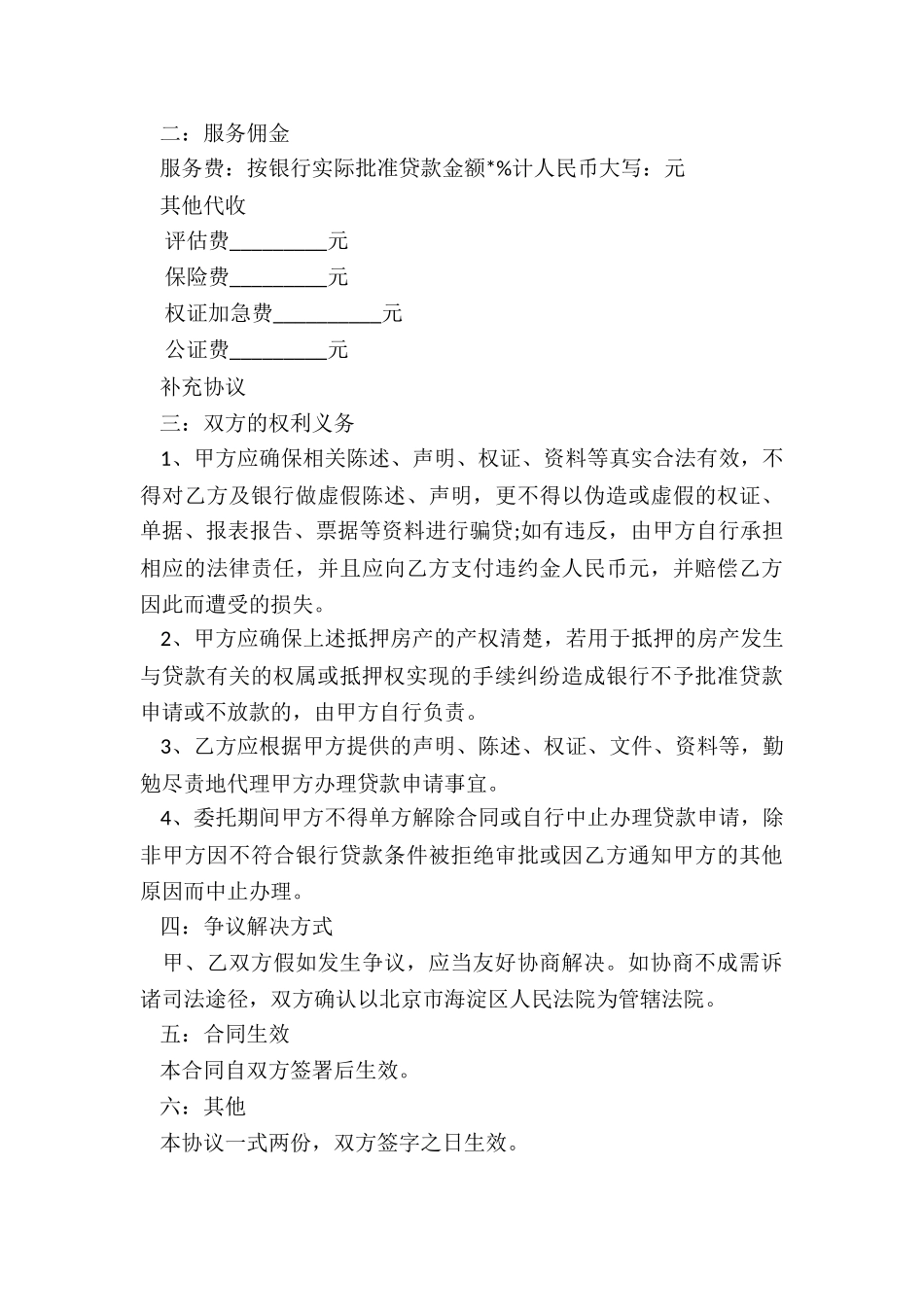 银行贷款居间合同范本_第3页