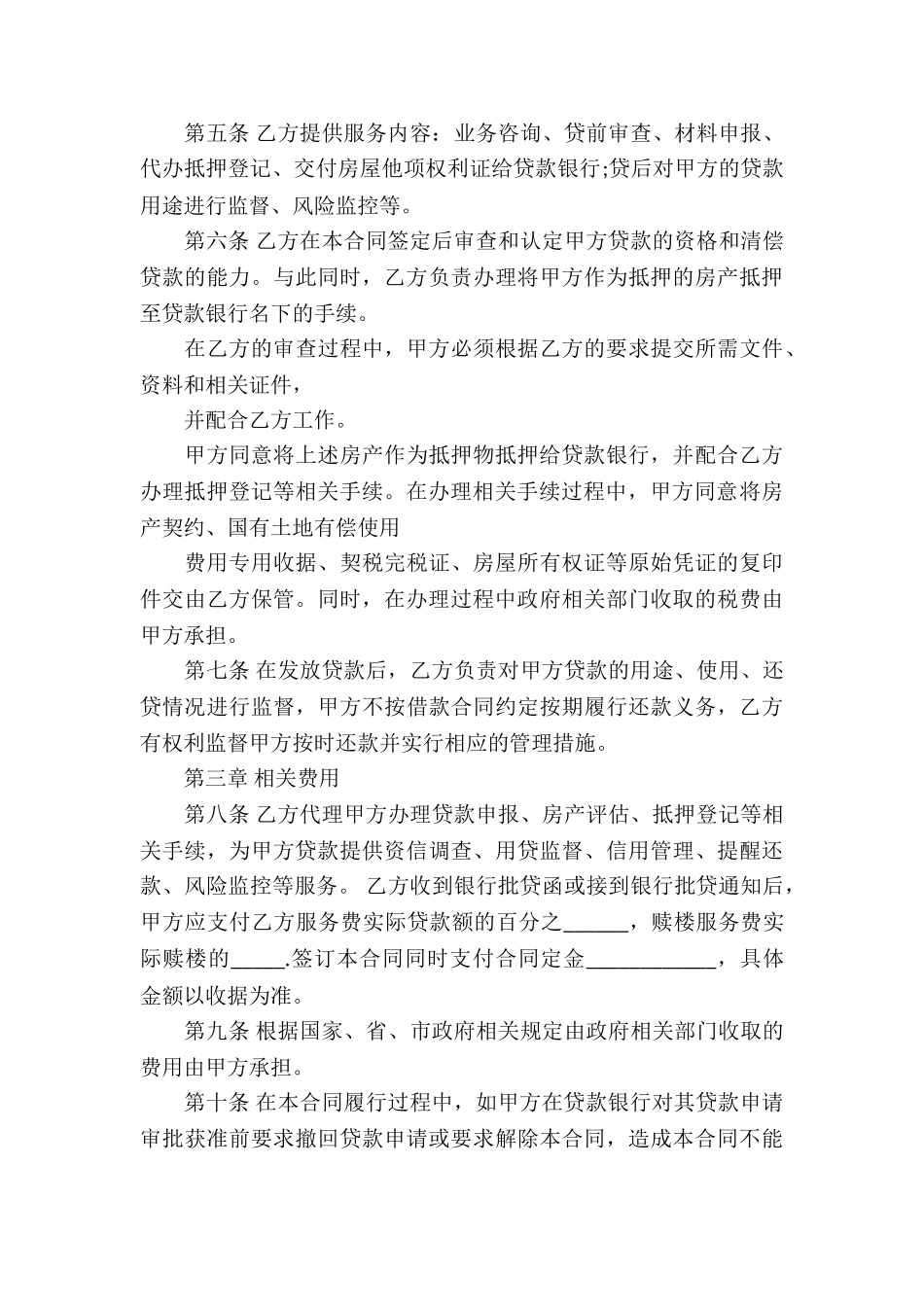 银行贷款居间合同10篇_第3页