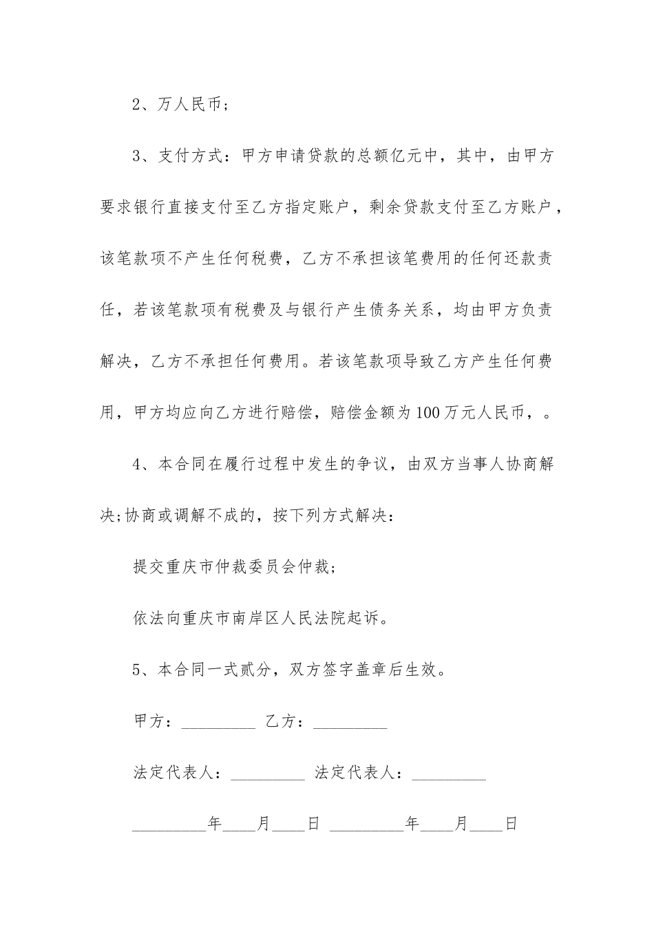 银行贷款居间服务合同范本3篇-办理贷款居间合同_第2页