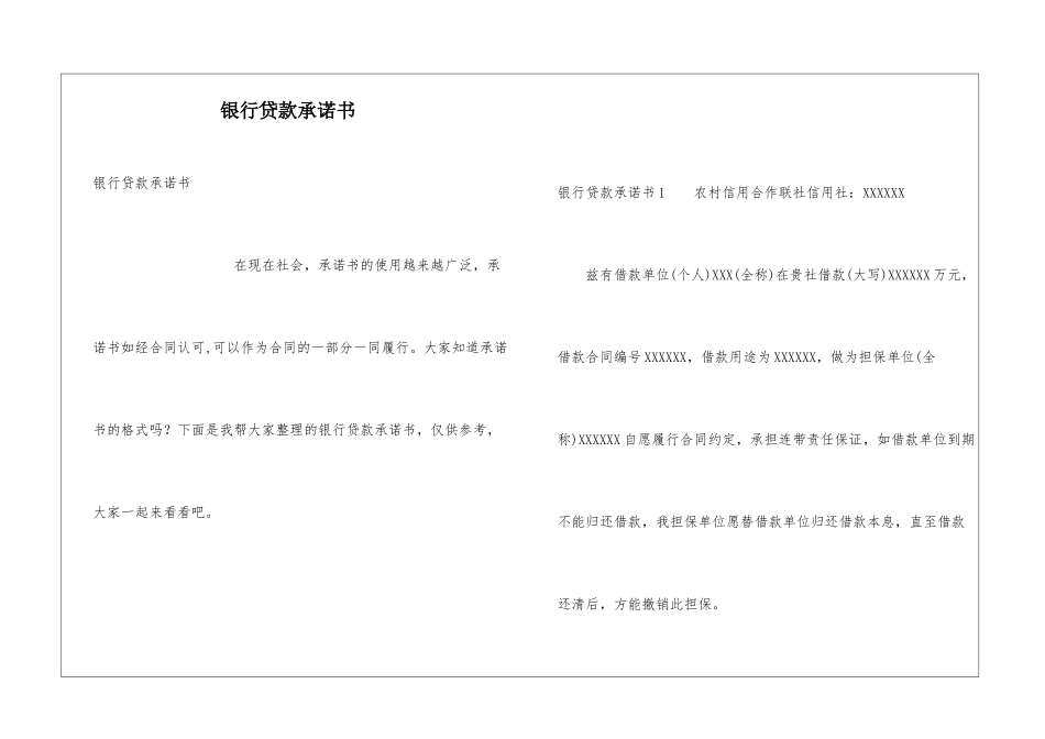 银行贷款承诺书_第1页