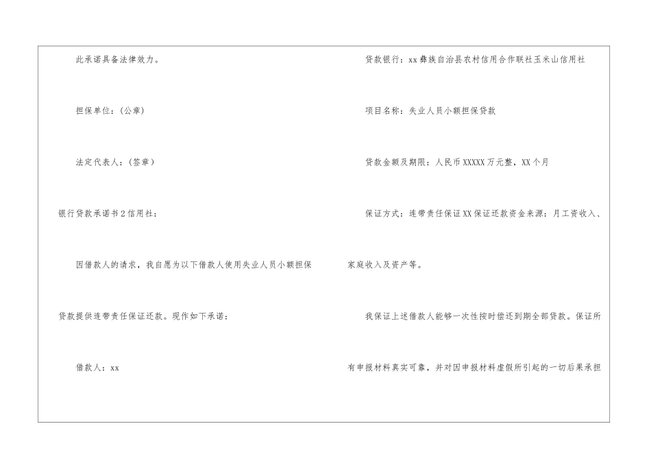 银行贷款承诺书_第2页