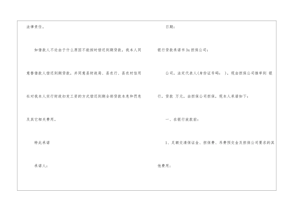 银行贷款承诺书_第3页