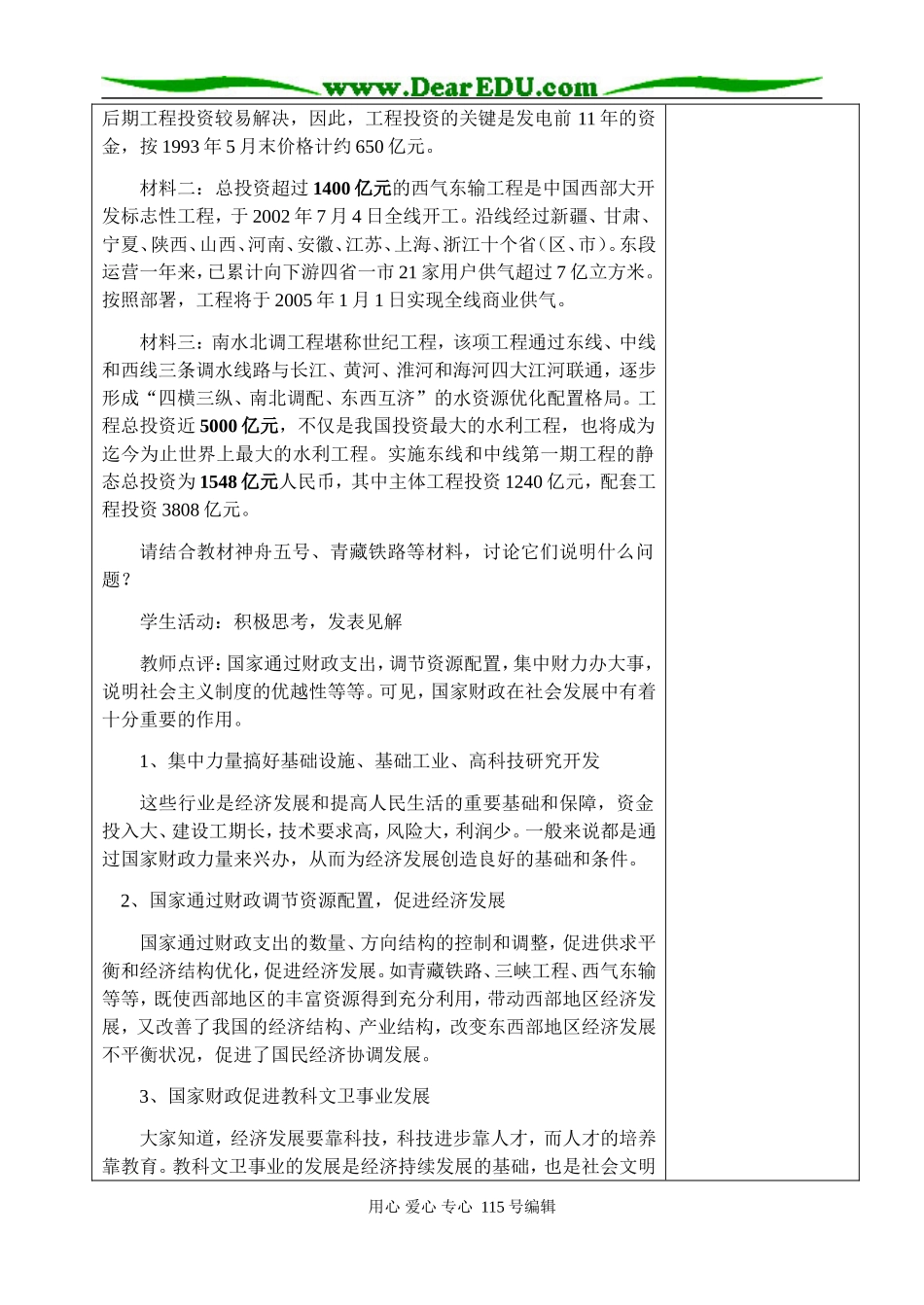 3.8.2.财政的巨大作用_第2页