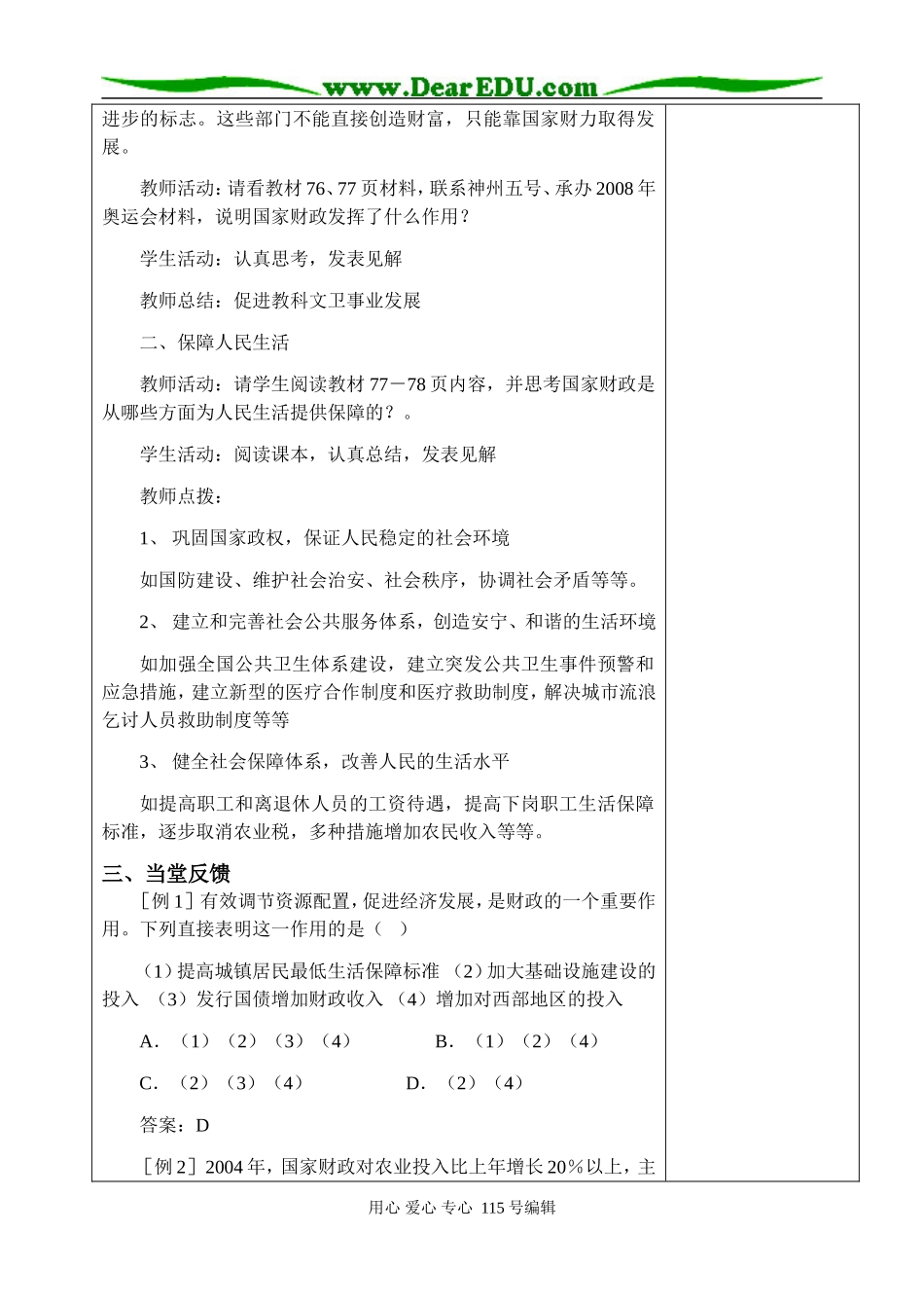 3.8.2.财政的巨大作用_第3页
