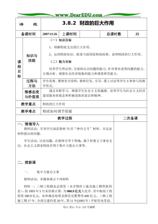 3.8.2.财政的巨大作用