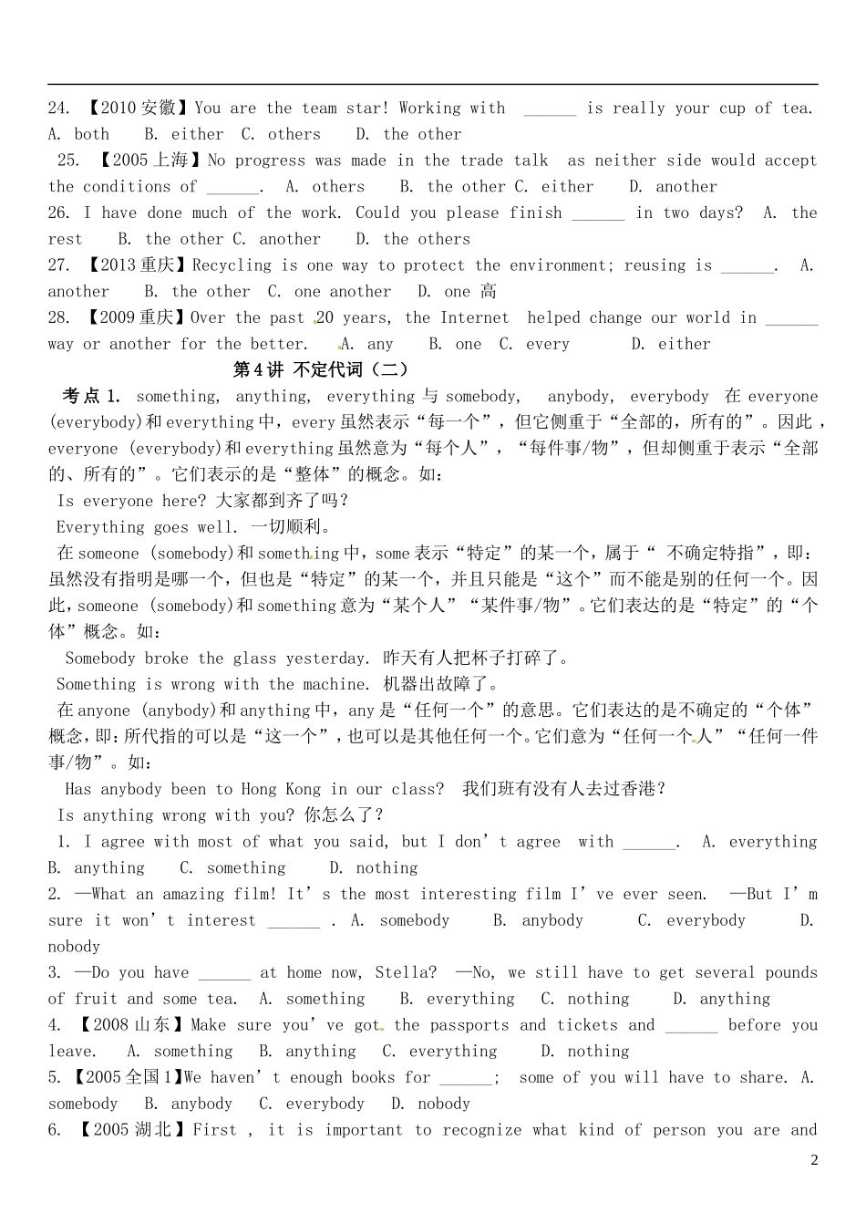 2015届高考英语总复习 语法先行 代词预习学案2（含解析）_第2页