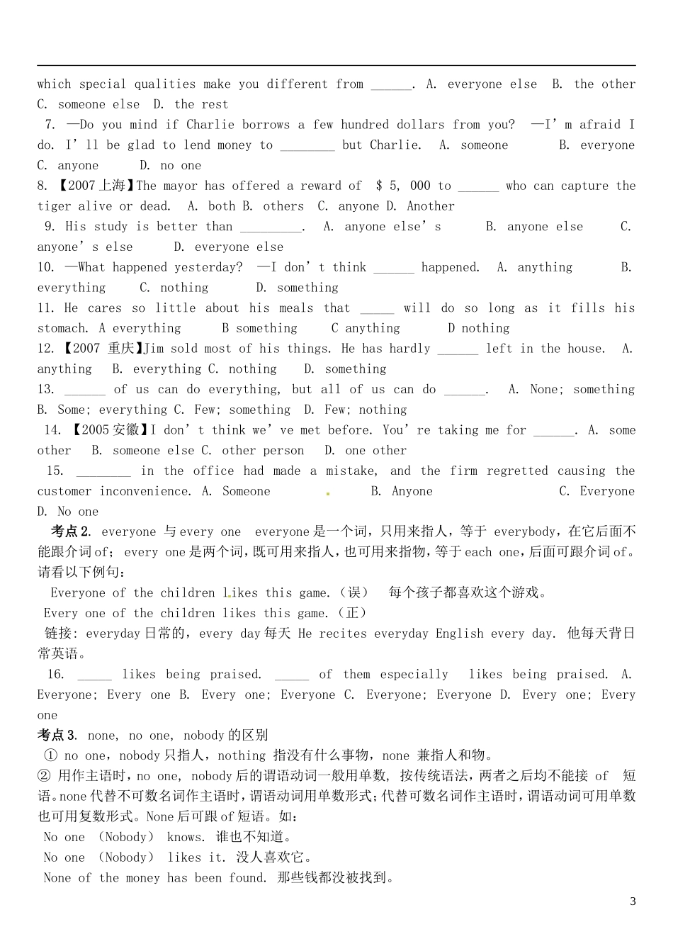 2015届高考英语总复习 语法先行 代词预习学案2（含解析）_第3页