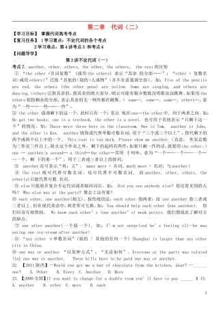 2015届高考英语总复习 语法先行 代词预习学案2（含解析）