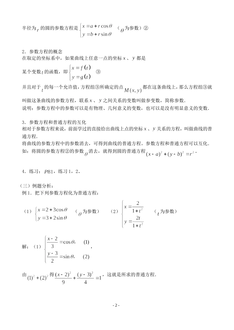 7.7.4 圆的方程_第2页