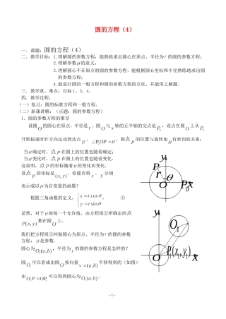 7.7.4 圆的方程