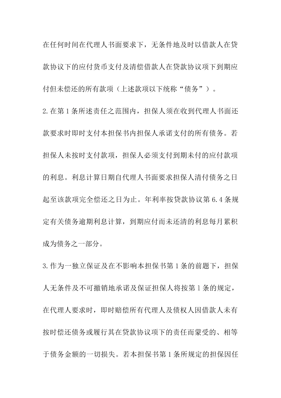 银行贷款担保协议书_第2页