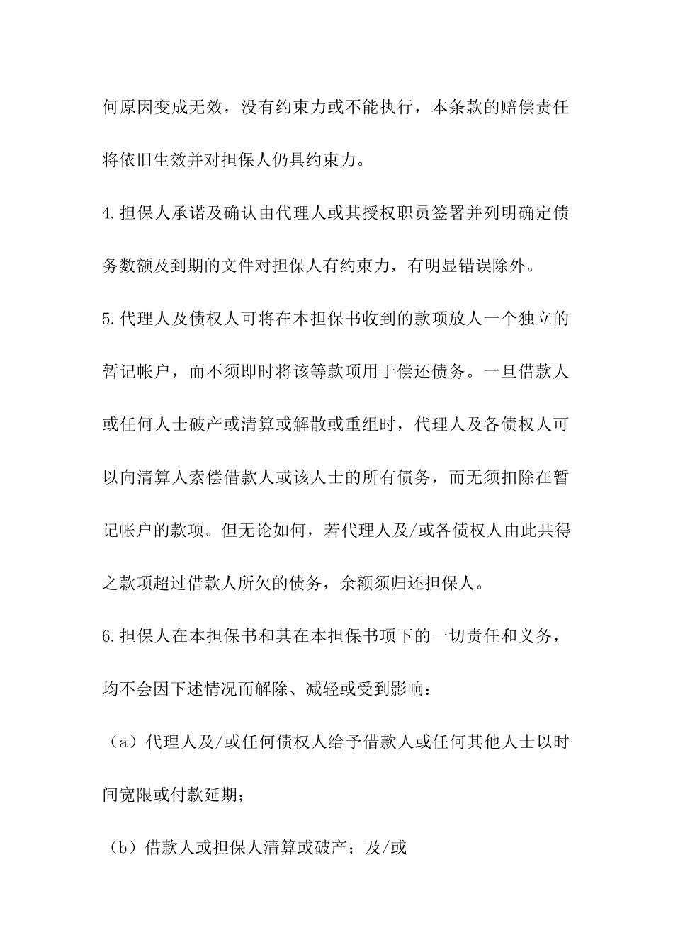 银行贷款担保协议书_第3页