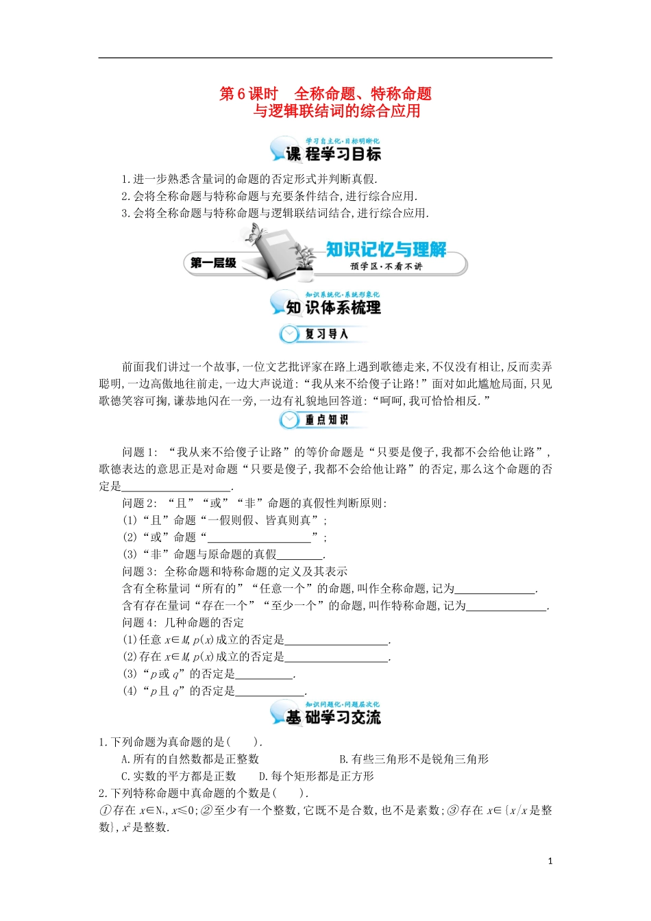 2015高中数学《全称命题、特称命题》导学案 北师大版选修1-1_第1页