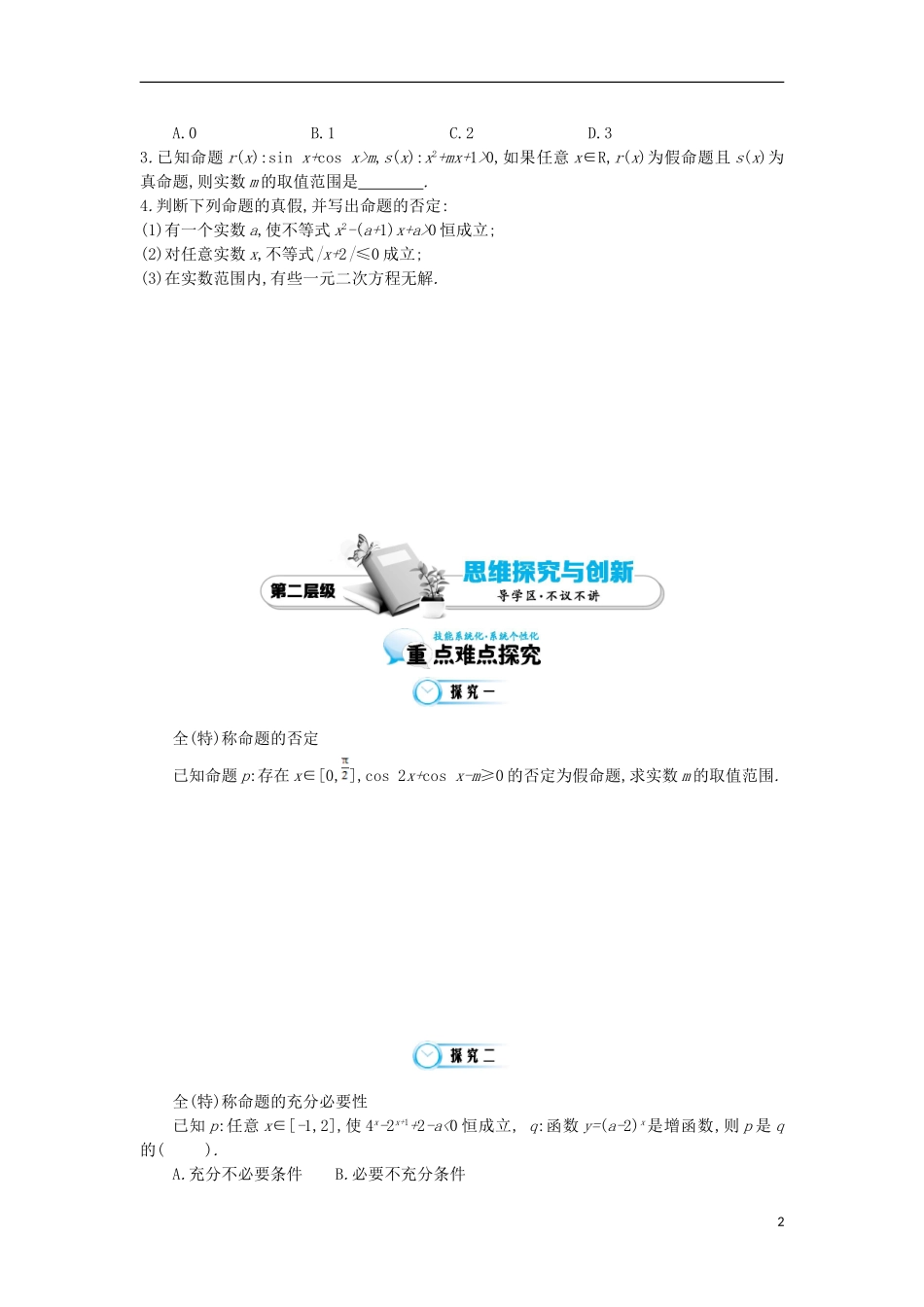 2015高中数学《全称命题、特称命题》导学案 北师大版选修1-1_第2页