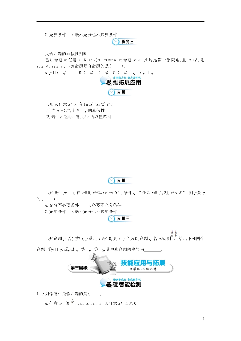 2015高中数学《全称命题、特称命题》导学案 北师大版选修1-1_第3页