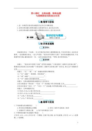 2015高中数学《全称命题、特称命题》导学案 北师大版选修1-1