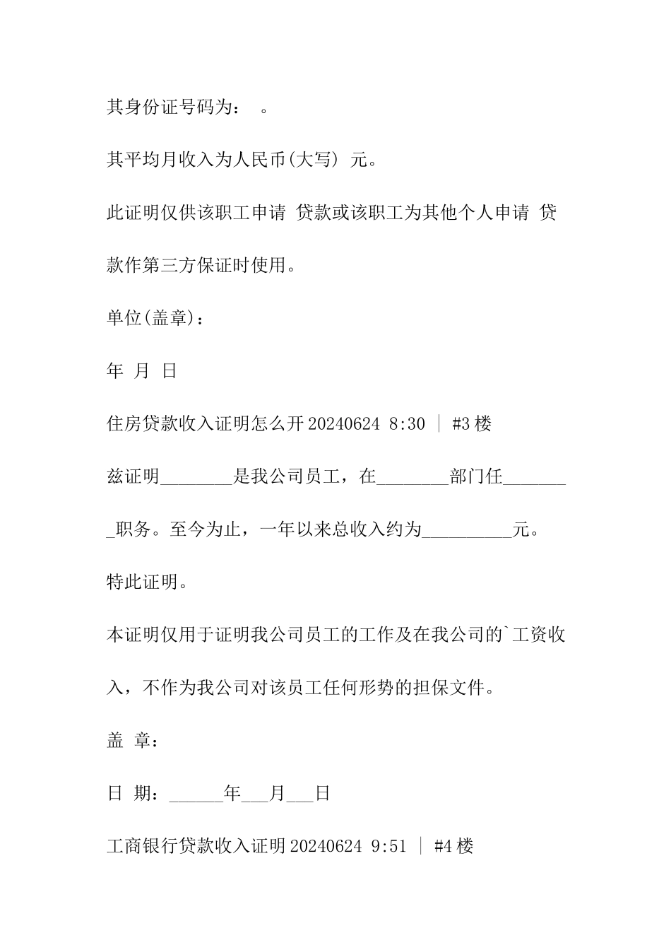 银行贷款开收入证明_第3页