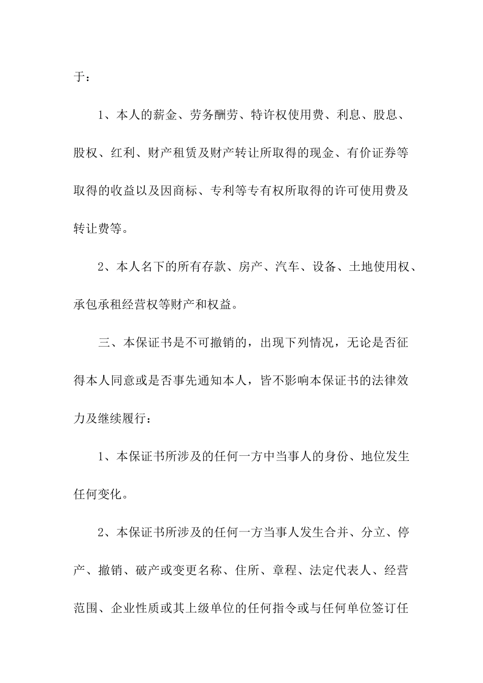 银行贷款承诺书汇编5篇_第2页