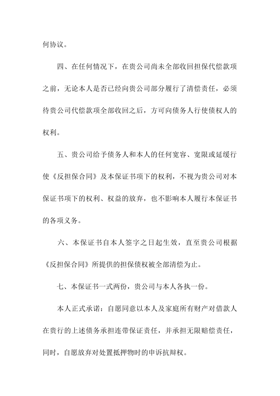 银行贷款承诺书汇编5篇_第3页